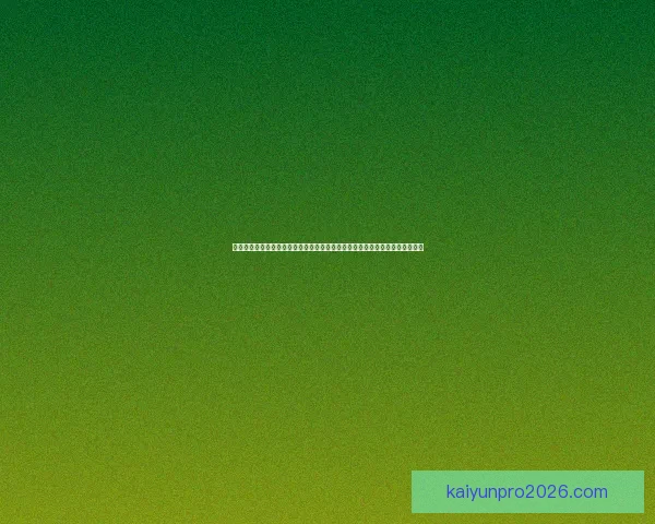 世界杯竞猜胜负玩法深度解析从基础规则到投注技巧全面指南助你轻松参与竞猜