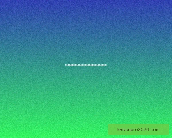 世界杯足球竞猜盘口分析：如何根据盘口变化预测赛事走势和结果