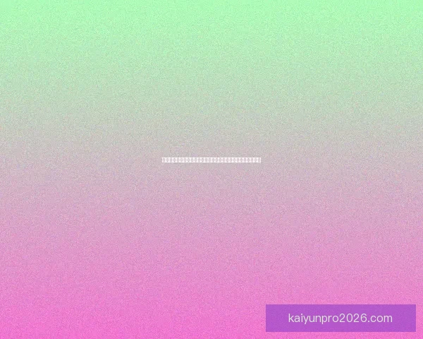 世界杯足球竞猜官网全新体验指南助您掌握赛事动态与投注技巧