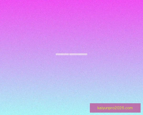 开云体育软件下载最新官方渠道安全便捷体验指南