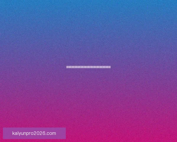 开云体育入口引领全球体育娱乐平台创新体验与安全保障发展新趋势 开云体育入口引领全球体育娱乐平台创新体验与安全保障发展新趋势