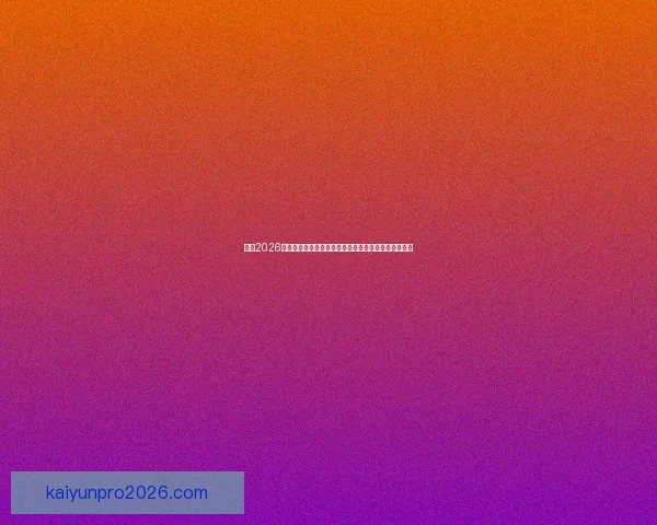 围绕2026世界杯最佳球员崛起解析全球足坛格局与传奇诞生之路