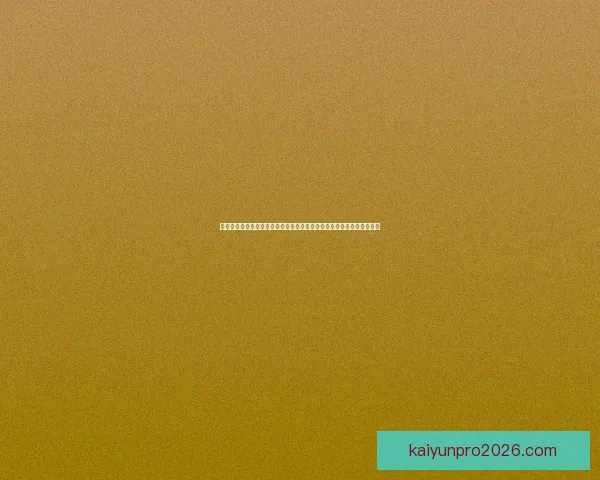 最新世界杯竞猜平台入口地址抢先发布，轻松参与赛事预测赢取丰厚奖励