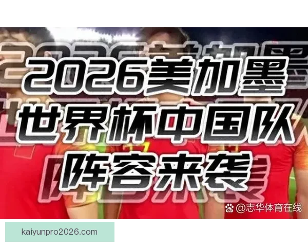 2026世界杯竞猜技巧与策略全攻略,助你精准预测赛事结果 2026世界杯竞猜技巧与策略全攻略,助你精准预测赛事结果