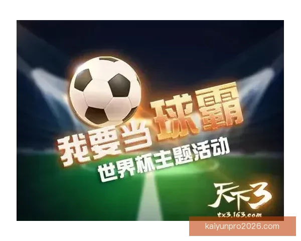 世界杯竞猜火热开启,注册即可领取专属豪华奖励活动 世界杯竞猜火热开启,注册即可领取专属豪华奖励活动